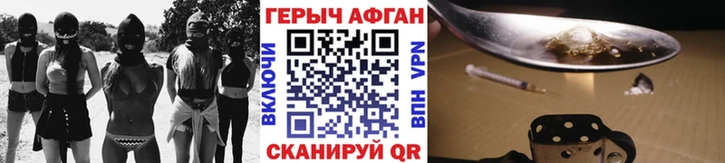 Героин Афган Пионерский